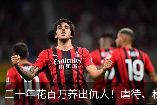 二十年花百万养出仇人！虐待、私吞千万遗产？68岁刘佩琦法庭痛哭